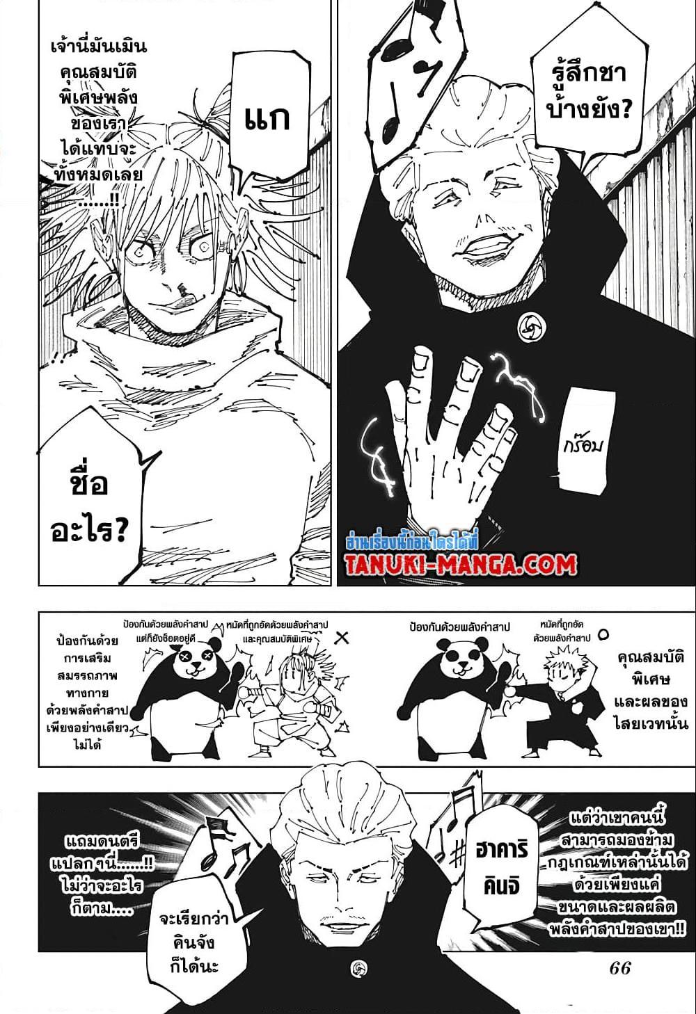 Jujutsu Kaisen ตอนที่ 186-5