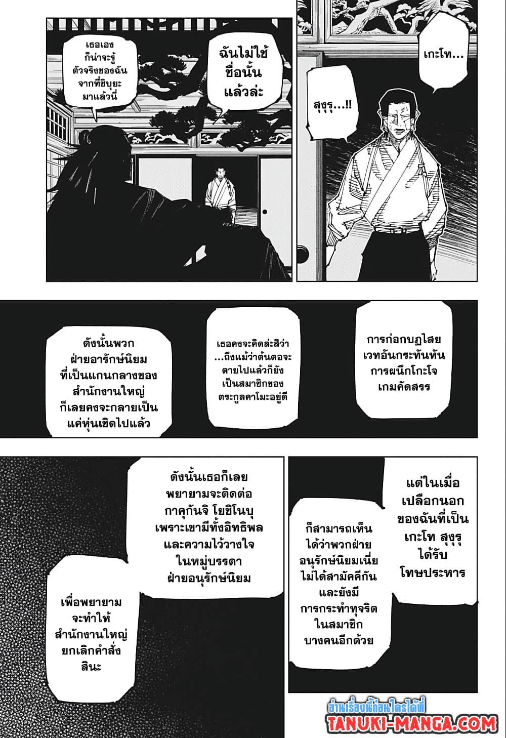 Jujutsu Kaisen ตอนที่ 191-5