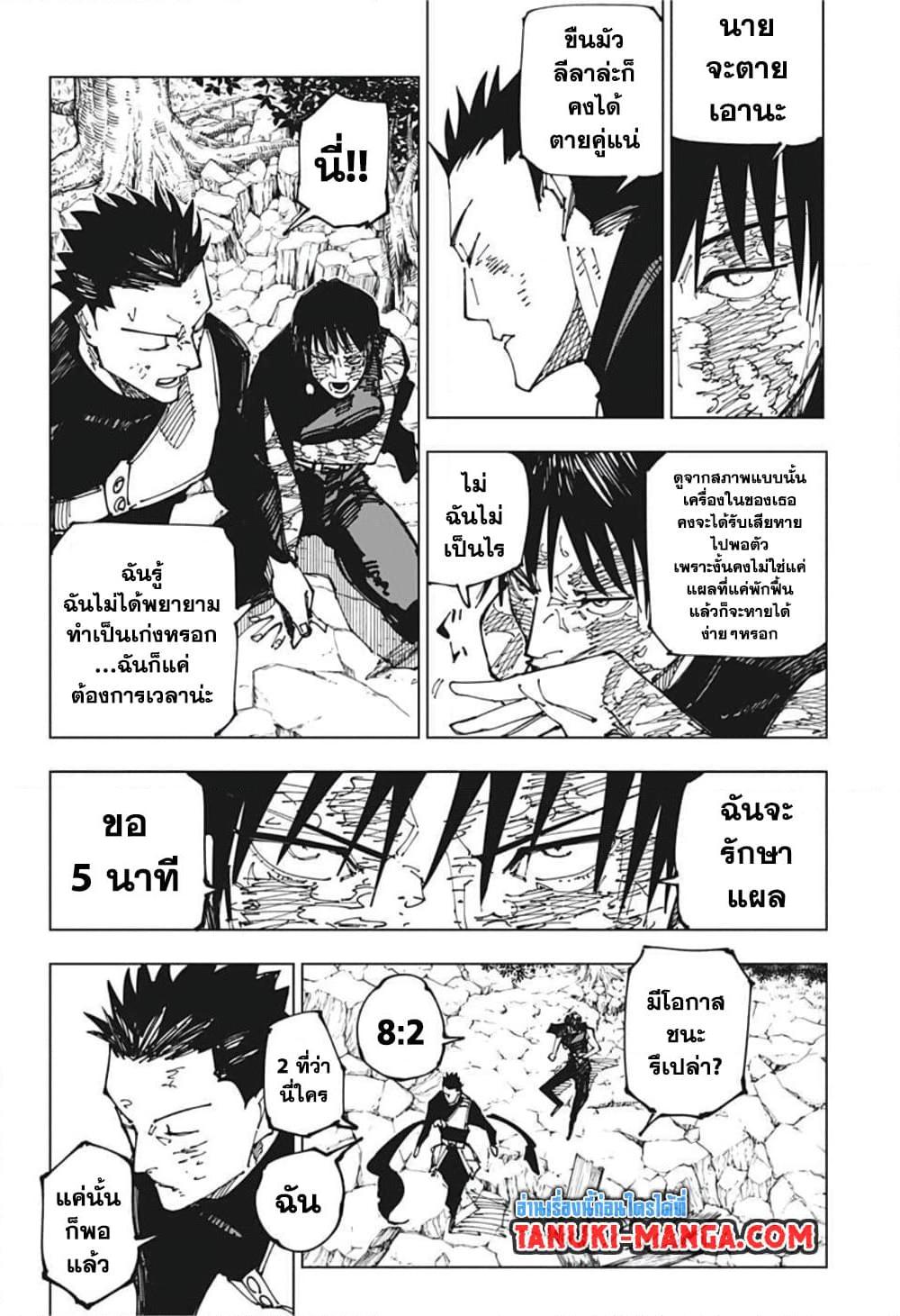 Jujutsu Kaisen ตอนที่ 194-6