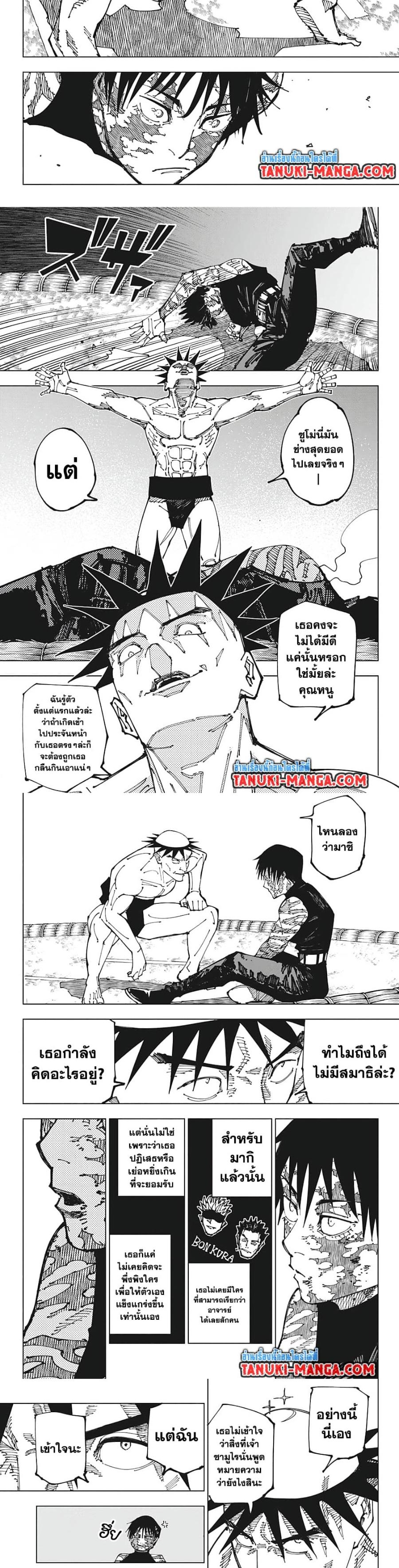 Jujutsu Kaisen ตอนที่ 196 หน้า 4