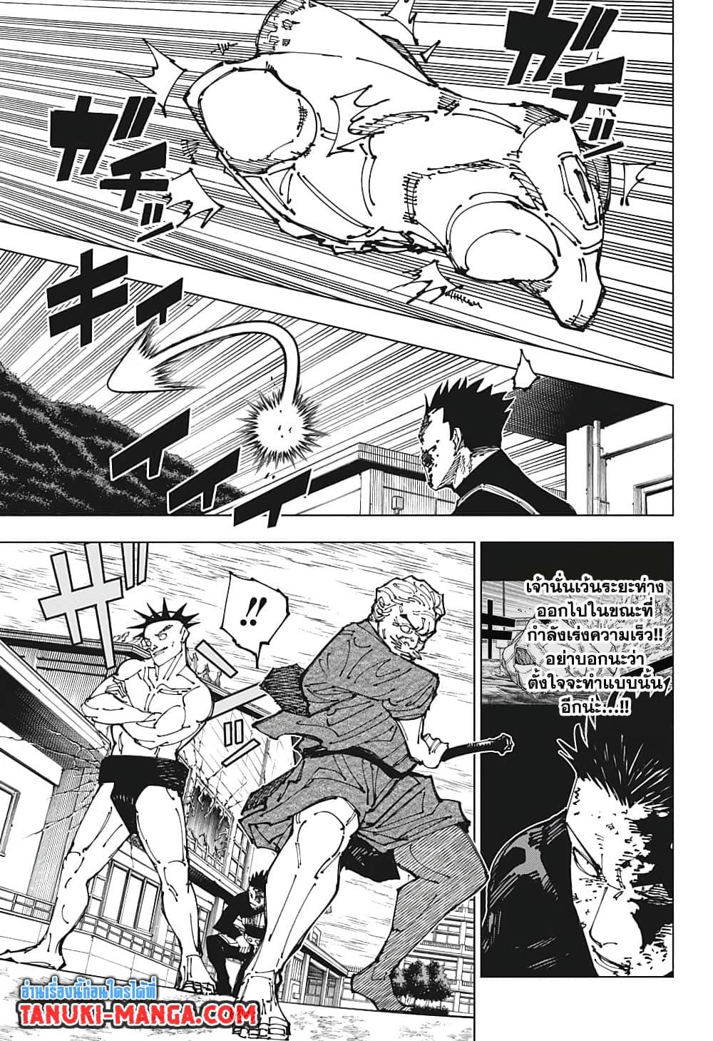 Jujutsu Kaisen ตอนที่ 197 หน้า 3