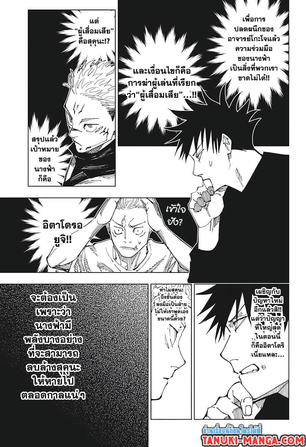 Jujutsu Kaisen ตอนที่ 200 หน้า 5