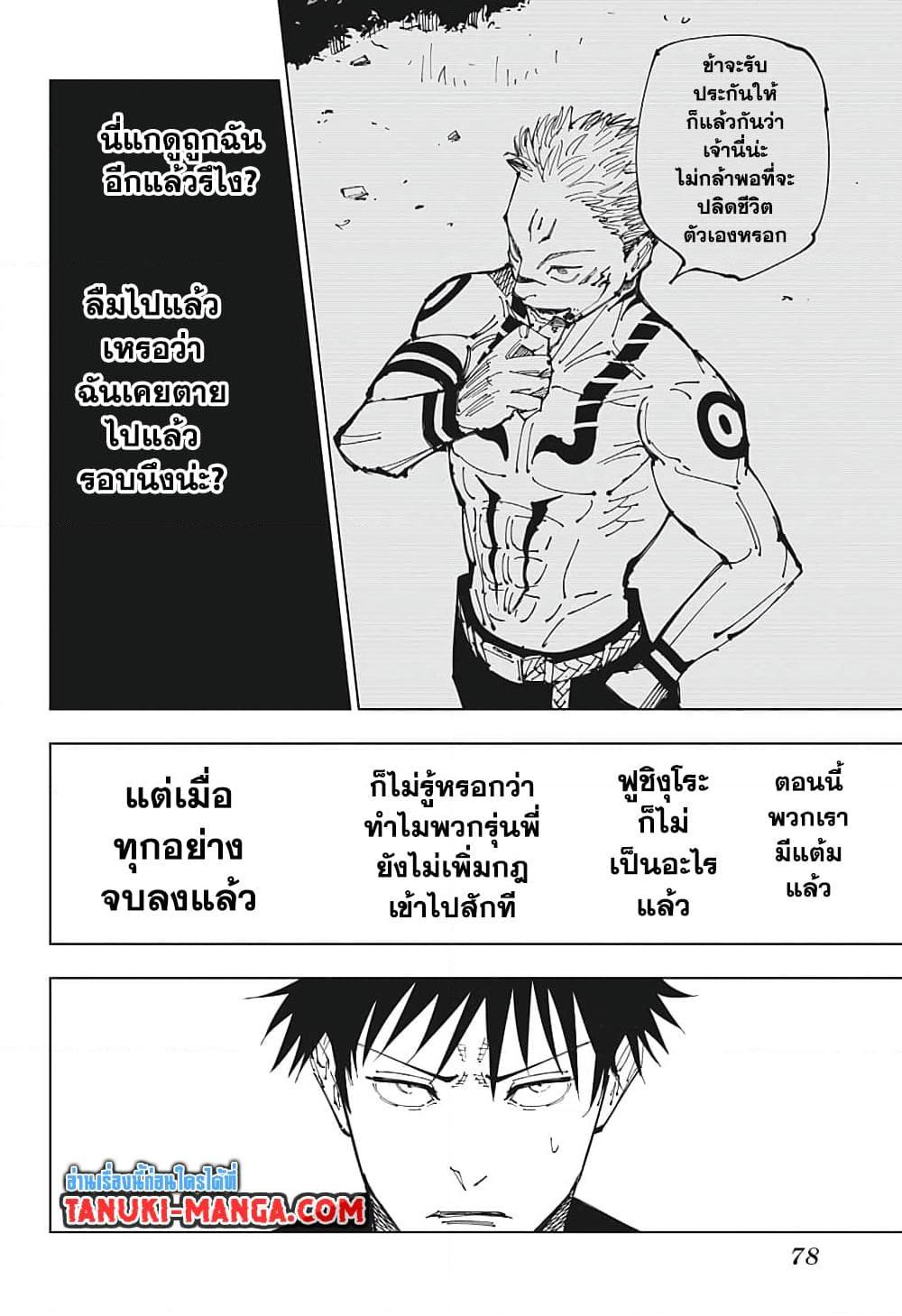 Jujutsu Kaisen ตอนที่ 200 หน้า 6