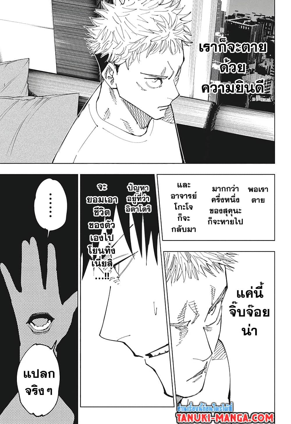 Jujutsu Kaisen ตอนที่ 200 หน้า 7