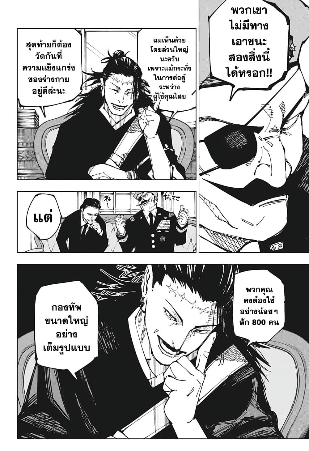 Jujutsu Kaisen ตอนที่ 201 หน้า 8