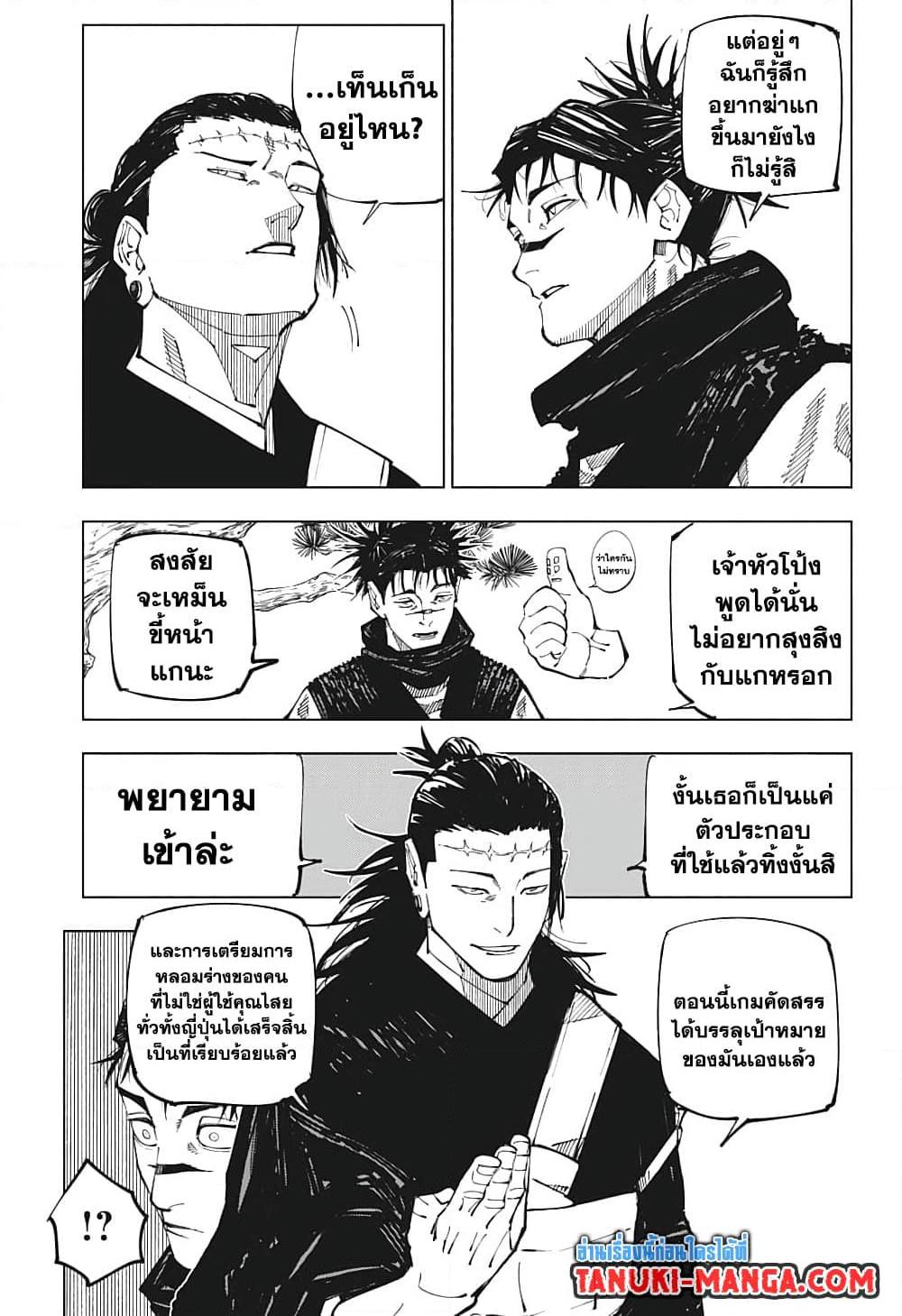 Jujutsu Kaisen ตอนที่ 202 หน้า 10