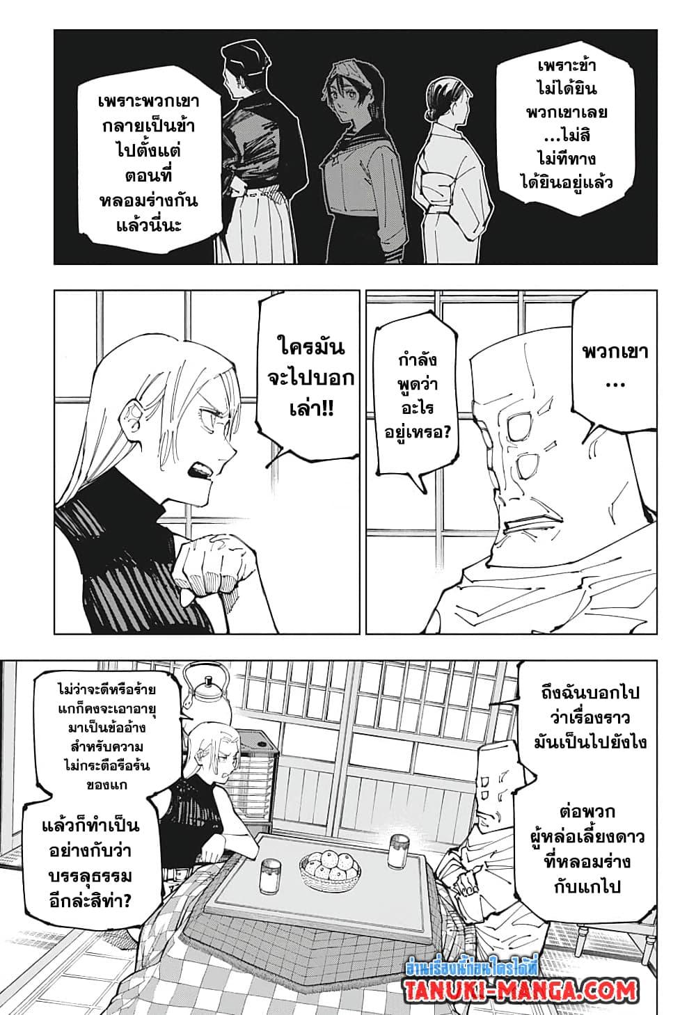 Jujutsu Kaisen ตอนที่ 202 หน้า 5