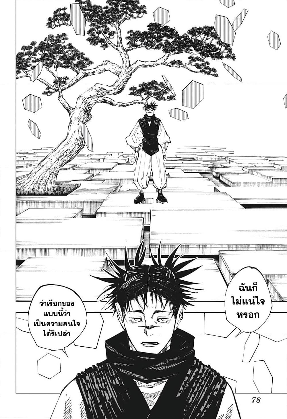 Jujutsu Kaisen ตอนที่ 202 หน้า 9