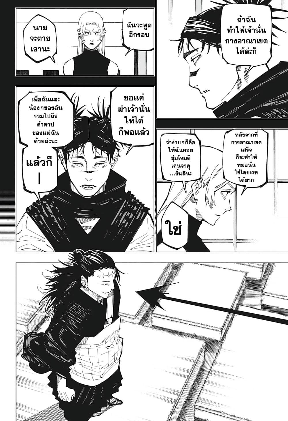 Jujutsu Kaisen ตอนที่ 203 หน้า 2