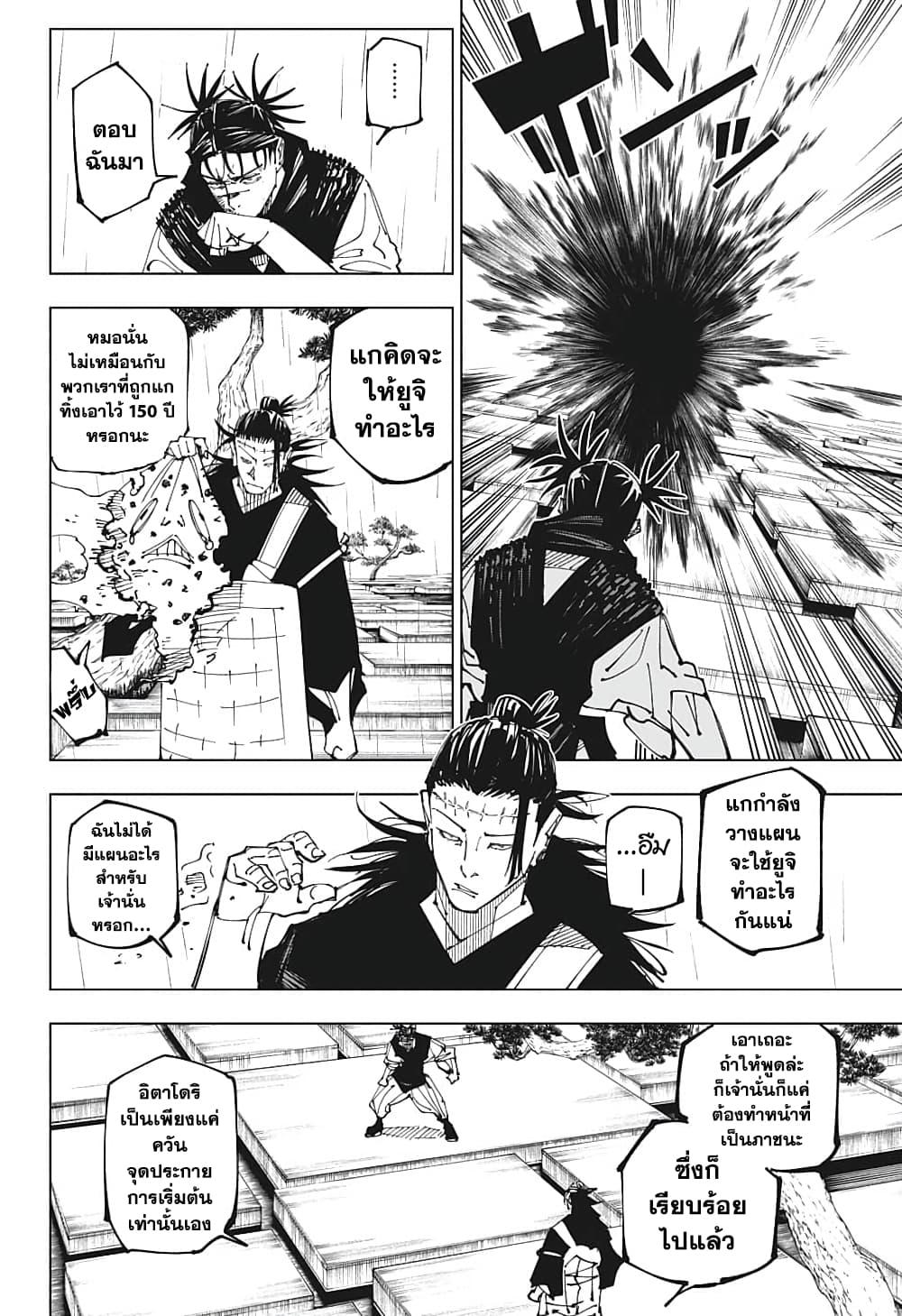 Jujutsu Kaisen ตอนที่ 203 หน้า 7