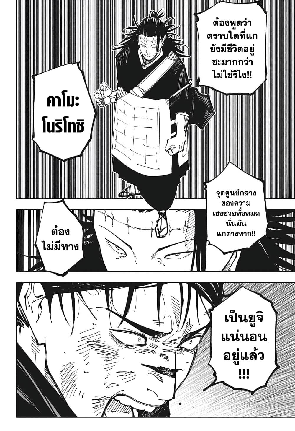 Jujutsu Kaisen ตอนที่ 203 หน้า 9