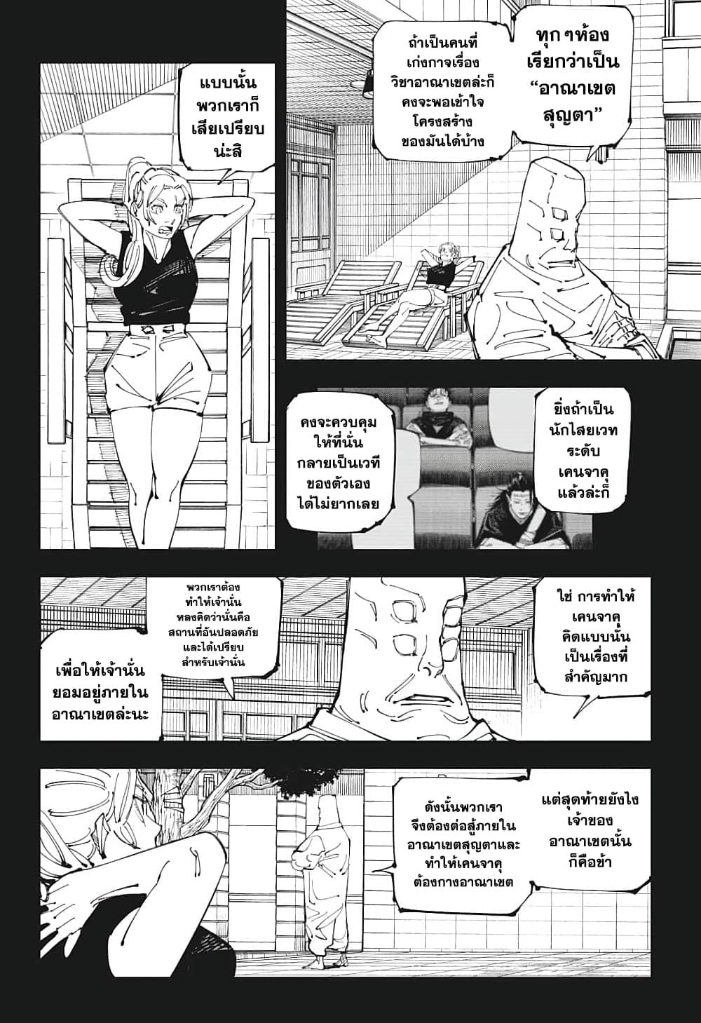 Jujutsu Kaisen ตอนที่ 206 หน้า 2