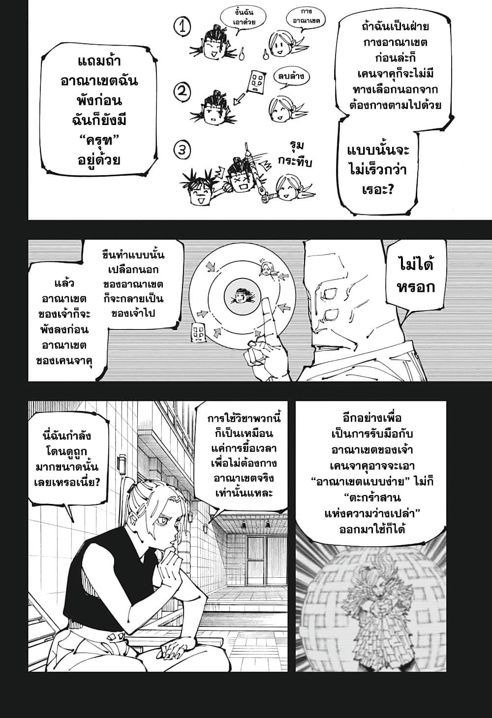 Jujutsu Kaisen ตอนที่ 206 หน้า 4