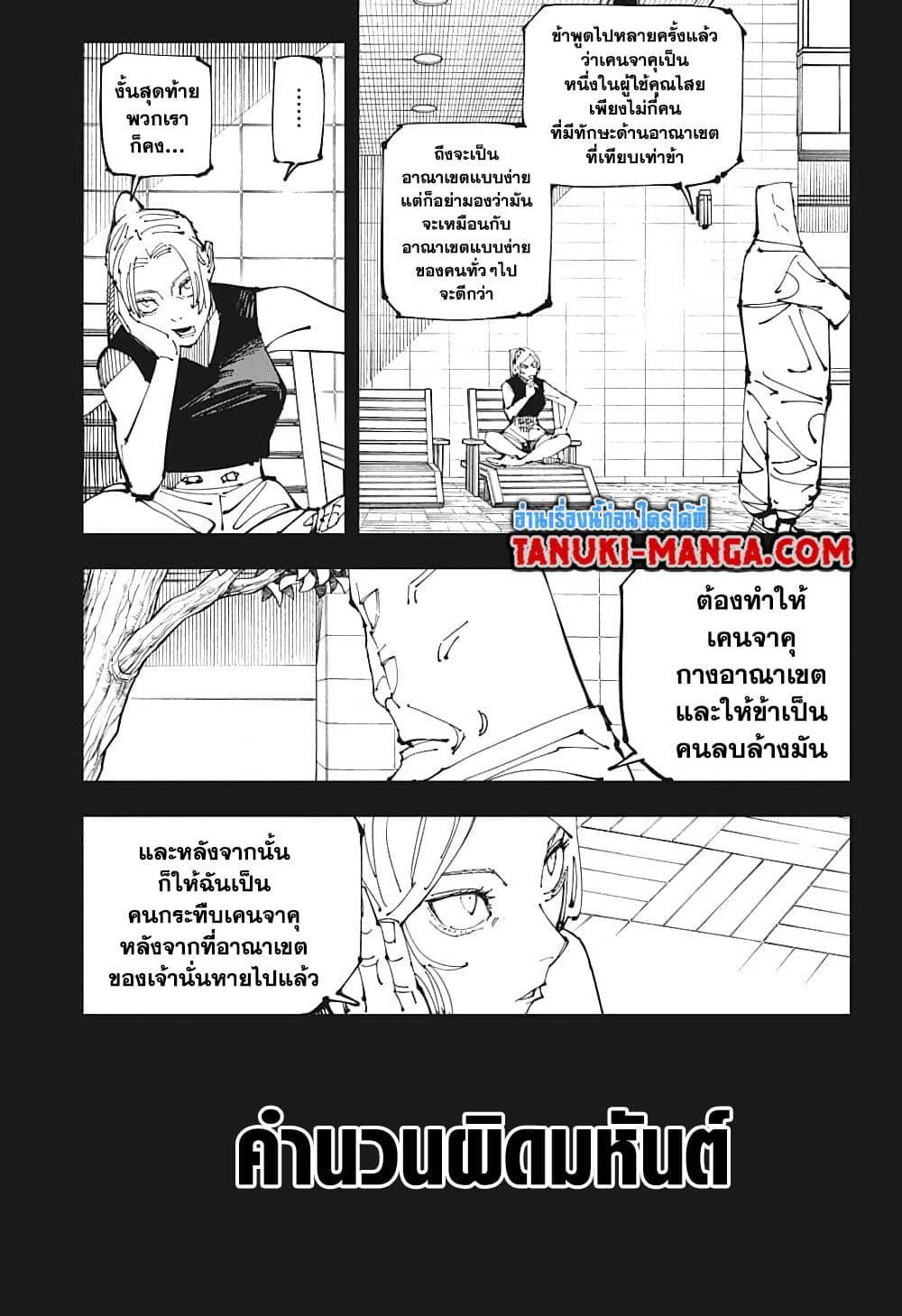 Jujutsu Kaisen ตอนที่ 206 หน้า 5