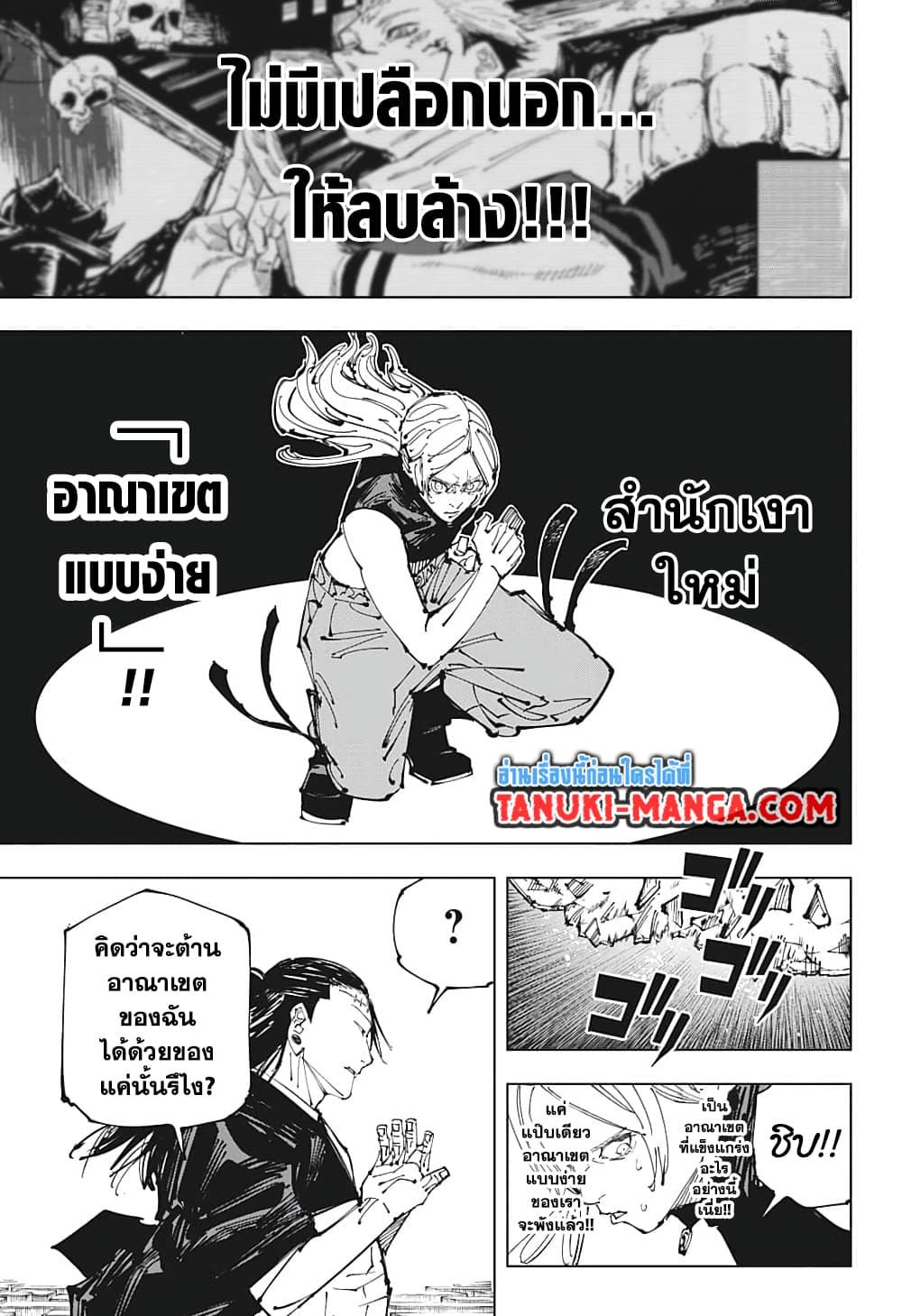 Jujutsu Kaisen ตอนที่ 206 หน้า 7