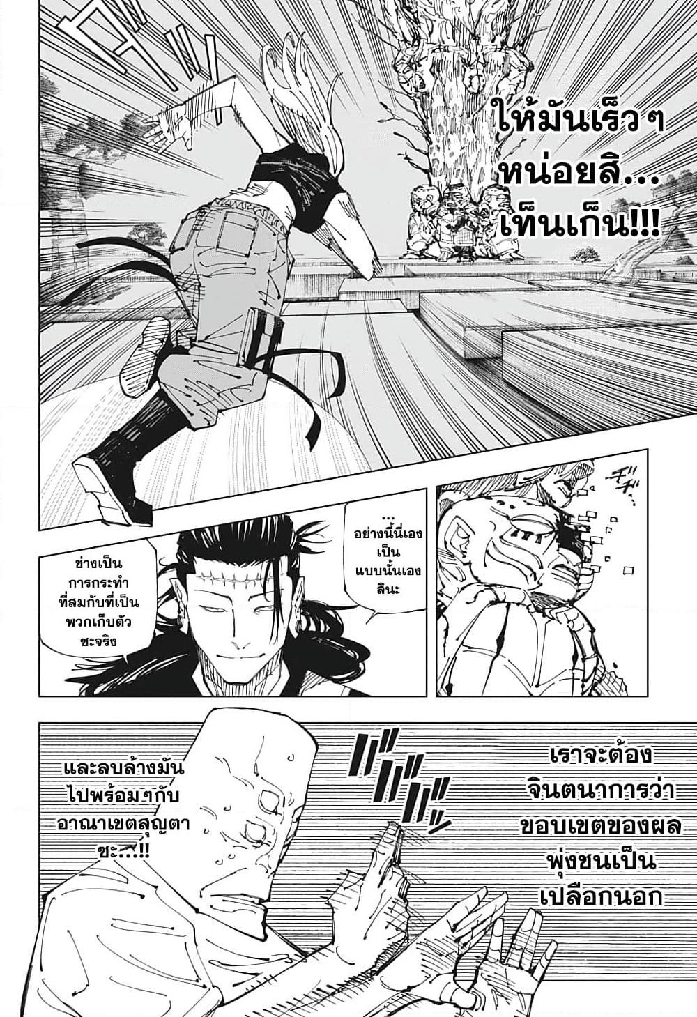 Jujutsu Kaisen ตอนที่ 206 หน้า 8