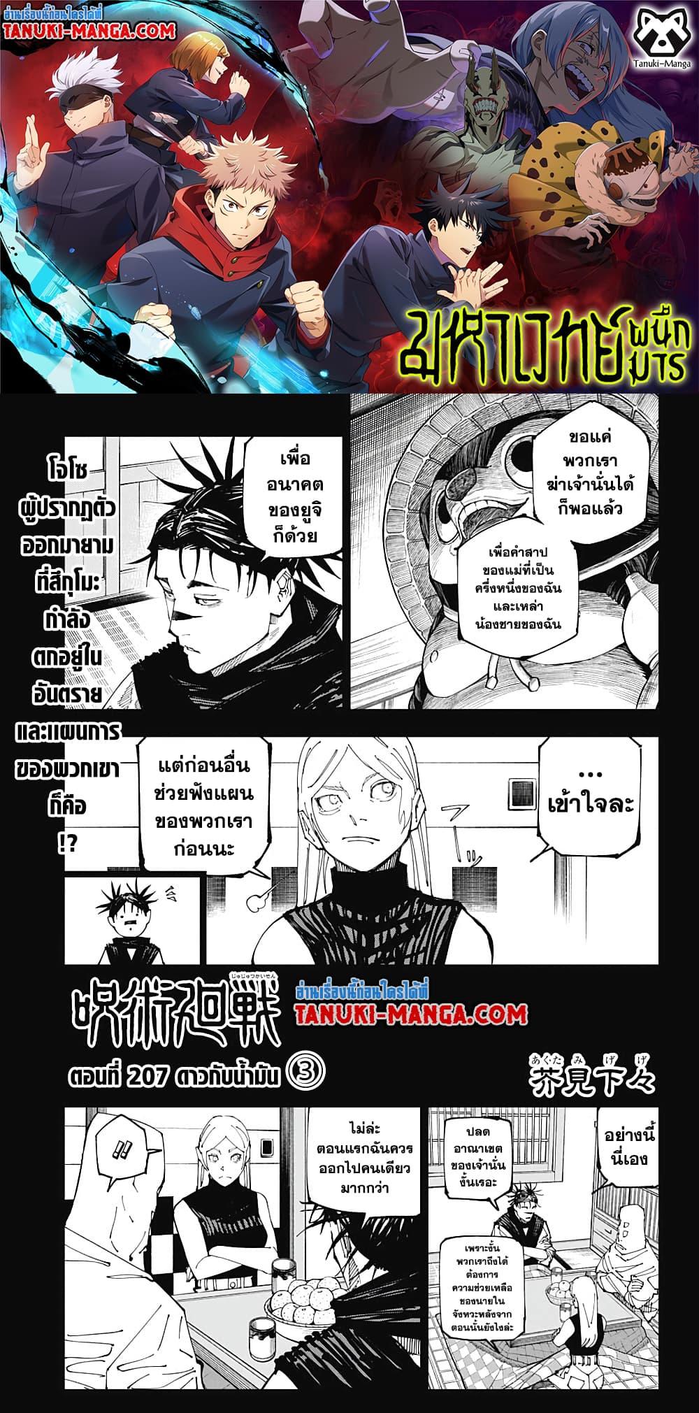 Jujutsu Kaisen ตอนที่ 207 หน้า 1