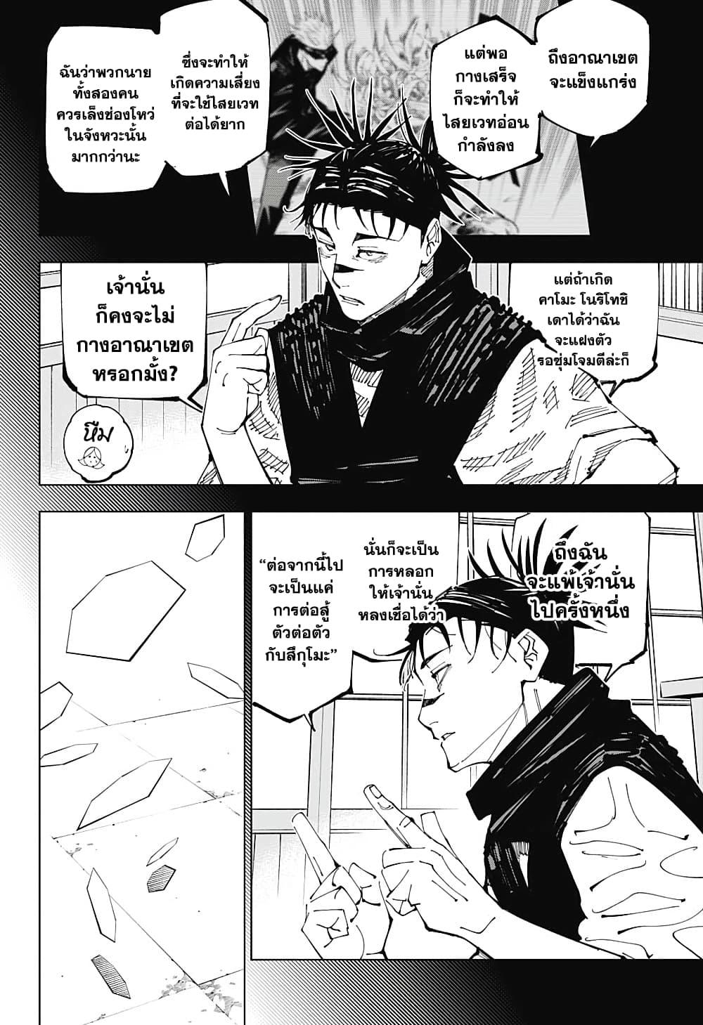 Jujutsu Kaisen ตอนที่ 207 หน้า 2