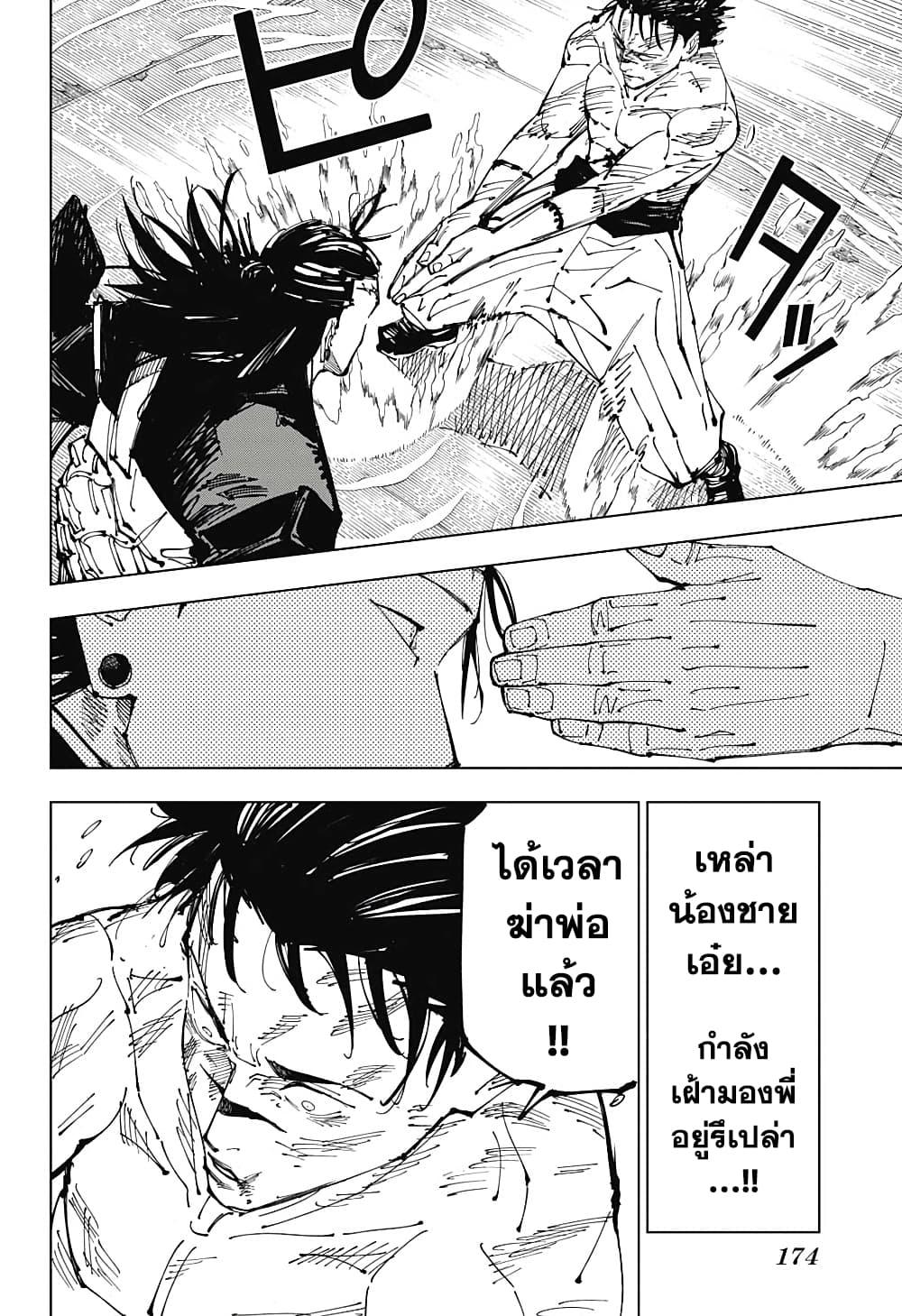 Jujutsu Kaisen ตอนที่ 207 หน้า 4