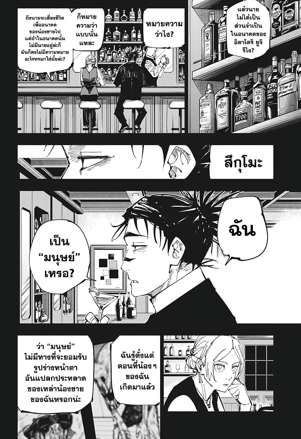 Jujutsu Kaisen ตอนที่ 208 หน้า 2