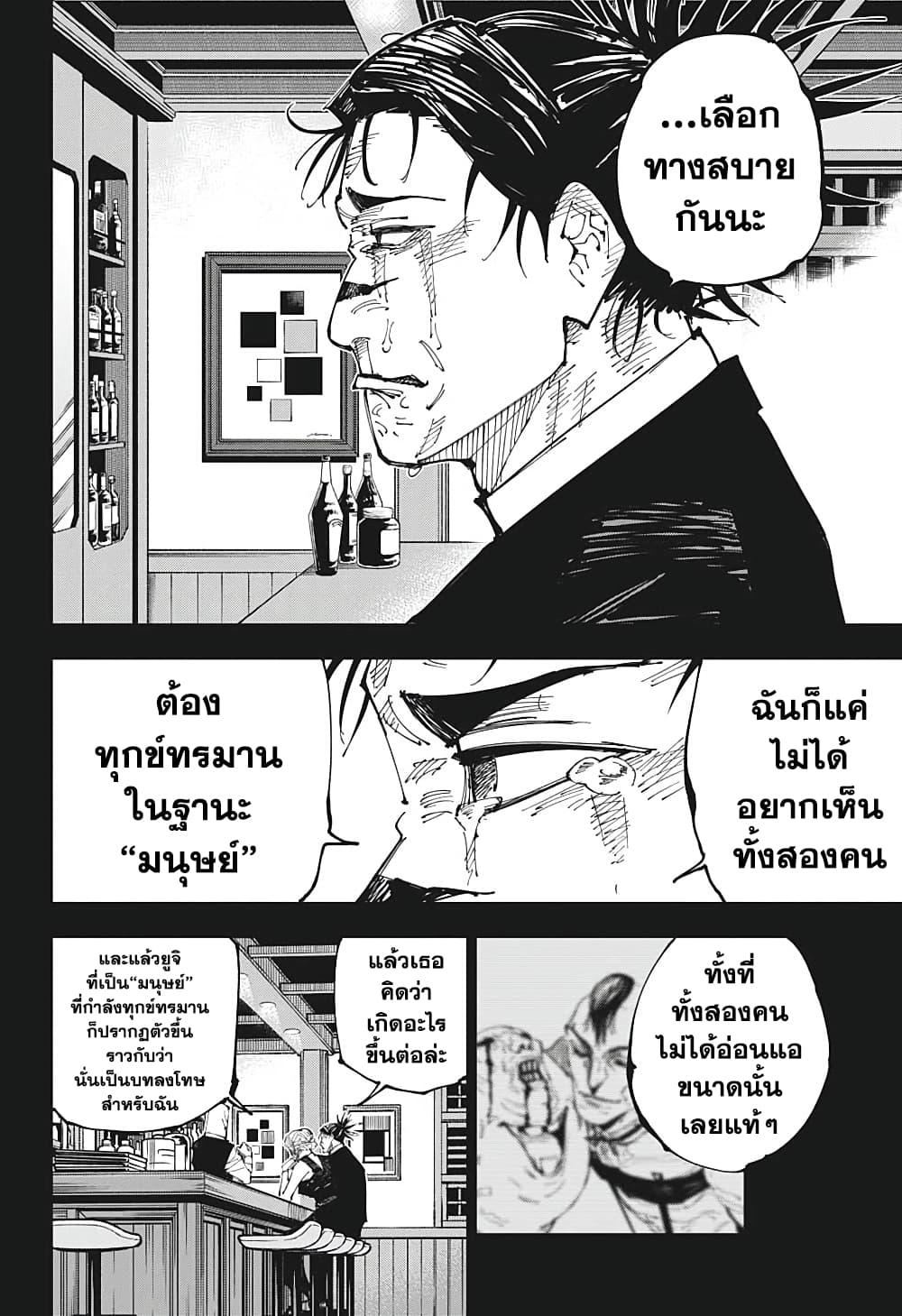 Jujutsu Kaisen ตอนที่ 208 หน้า 4