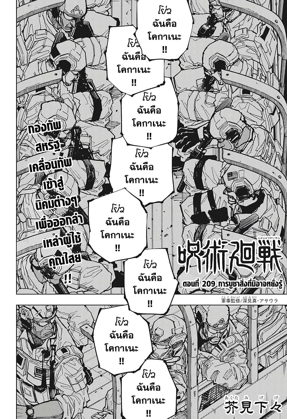 Jujutsu Kaisen ตอนที่ 209 หน้า 2