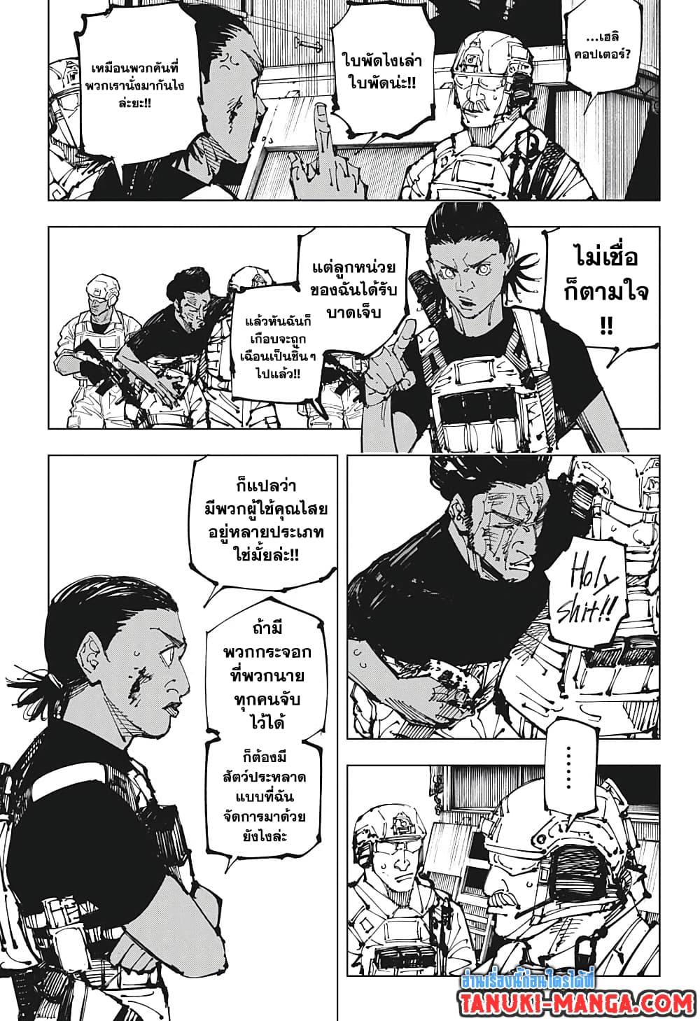 Jujutsu Kaisen ตอนที่ 209 หน้า 9