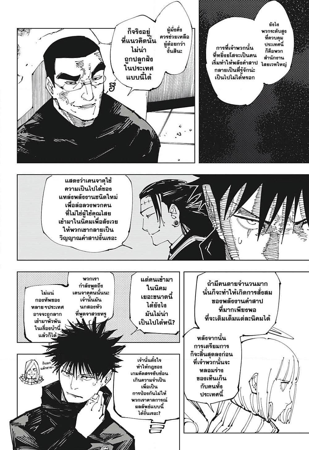 Jujutsu Kaisen ตอนที่ 210 หน้า 4