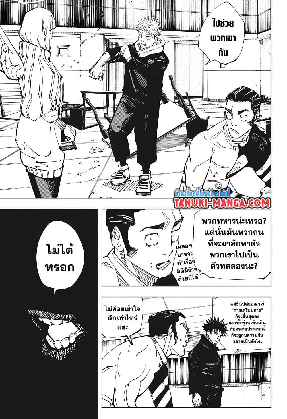 Jujutsu Kaisen ตอนที่ 210 หน้า 5