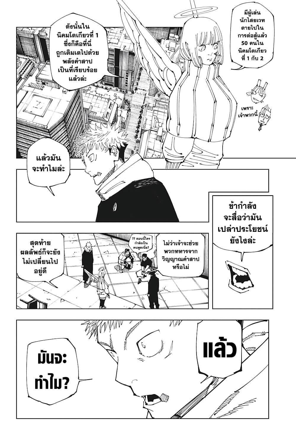 Jujutsu Kaisen ตอนที่ 210 หน้า 6