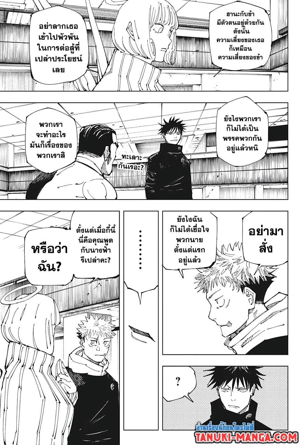 Jujutsu Kaisen ตอนที่ 210 หน้า 7