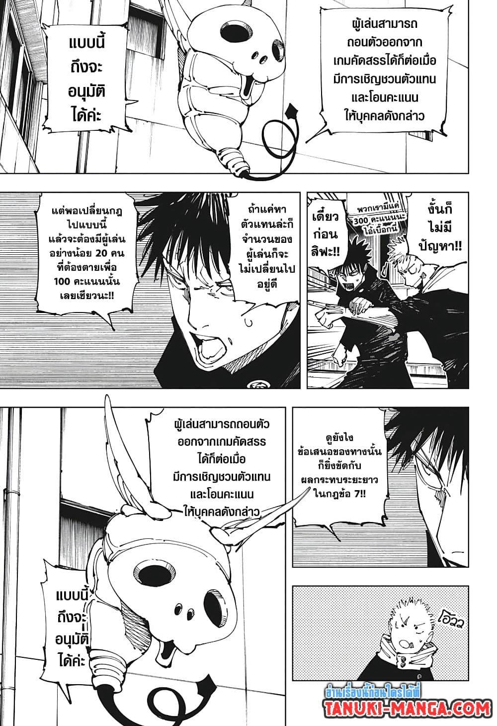 Jujutsu Kaisen ตอนที่ 211 หน้า 10