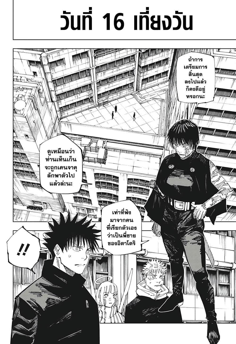 Jujutsu Kaisen ตอนที่ 211 หน้า 4