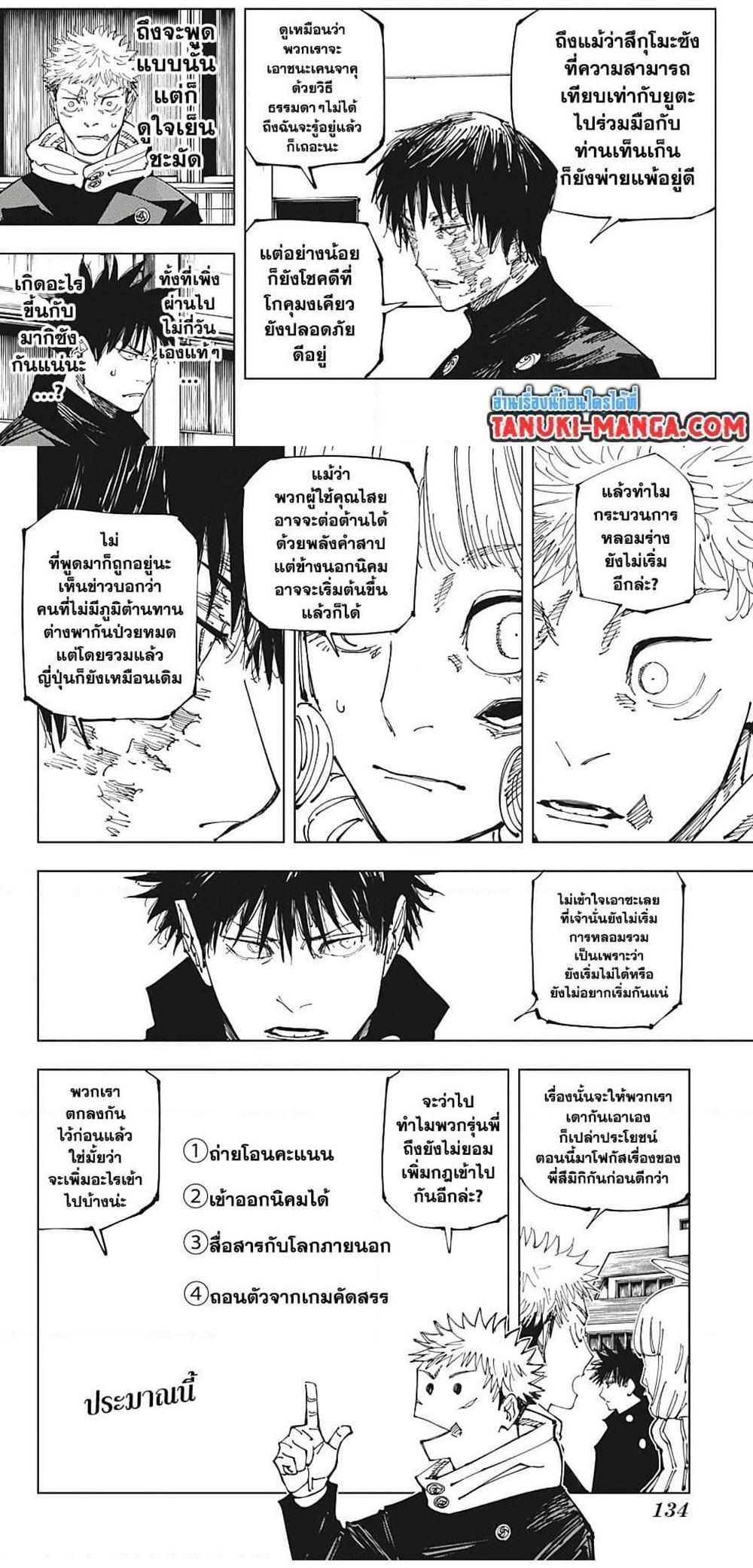 Jujutsu Kaisen ตอนที่ 211 หน้า 5