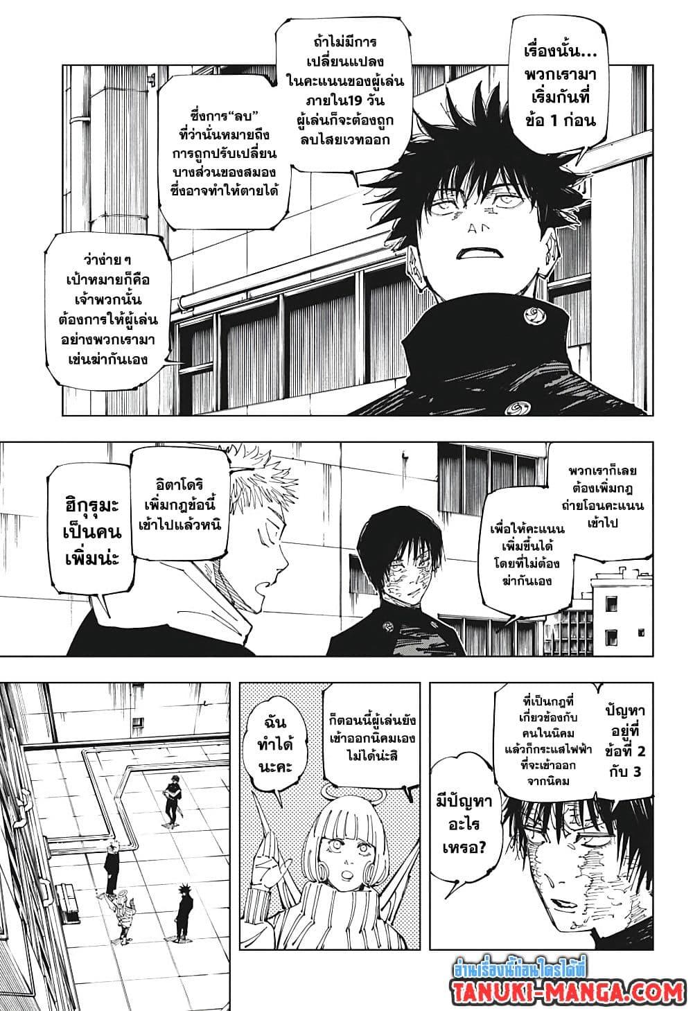 Jujutsu Kaisen ตอนที่ 211 หน้า 6