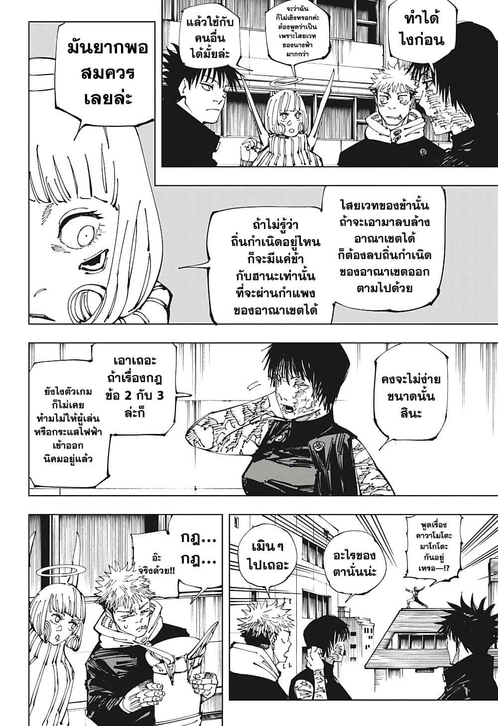 Jujutsu Kaisen ตอนที่ 211 หน้า 7