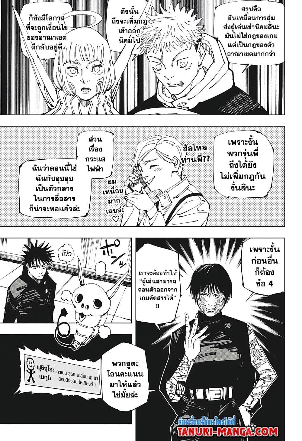 Jujutsu Kaisen ตอนที่ 211 หน้า 8