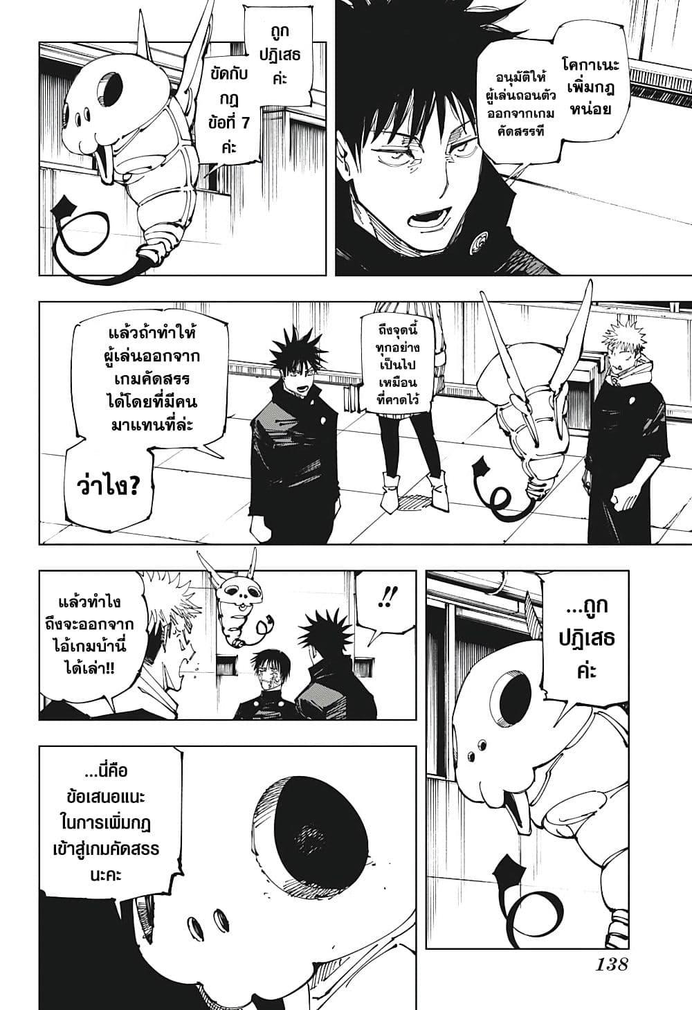 Jujutsu Kaisen ตอนที่ 211 หน้า 9