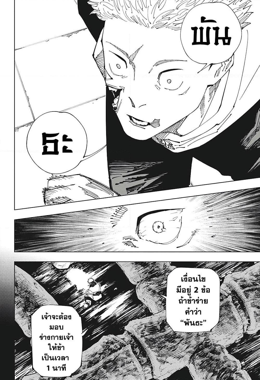 Jujutsu Kaisen ตอนที่ 212 หน้า 10