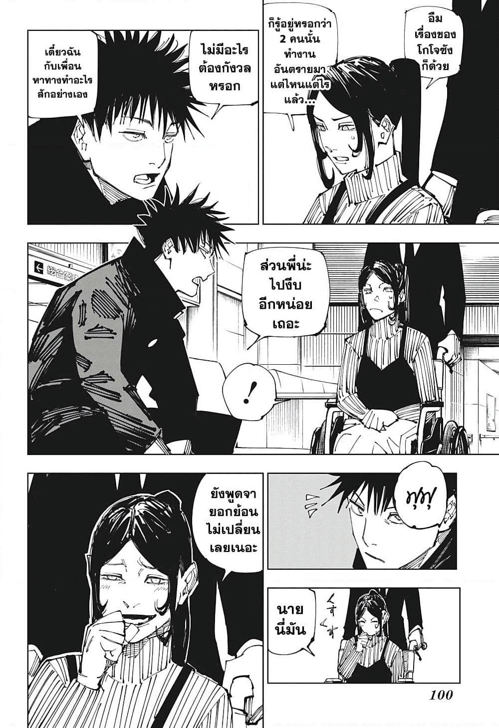 Jujutsu Kaisen ตอนที่ 212 หน้า 2