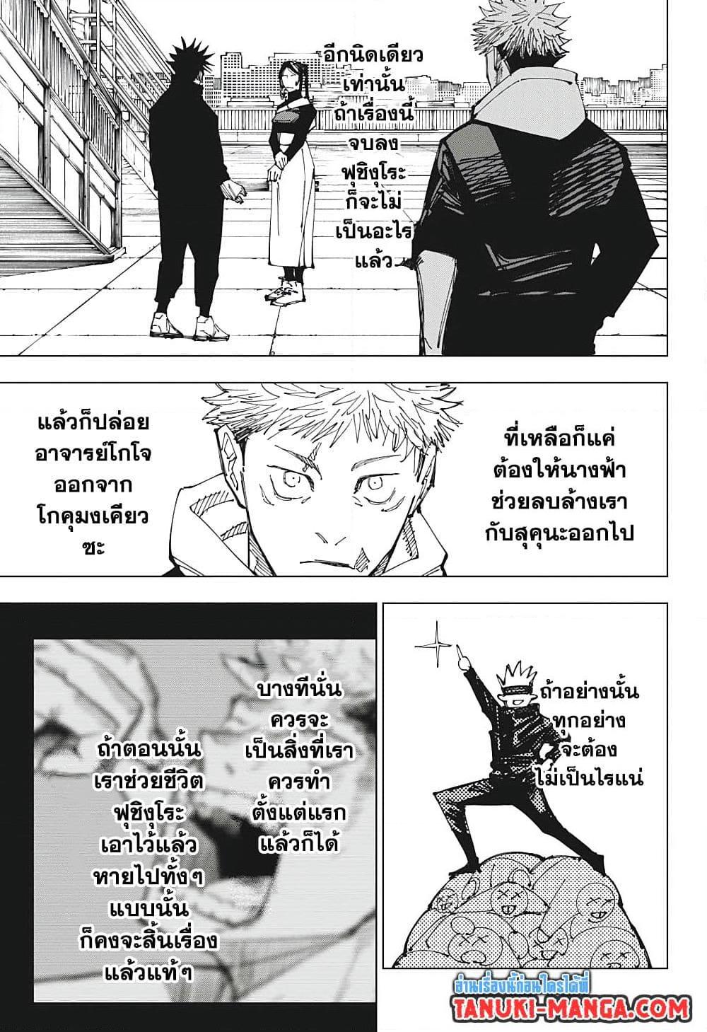 Jujutsu Kaisen ตอนที่ 212 หน้า 3