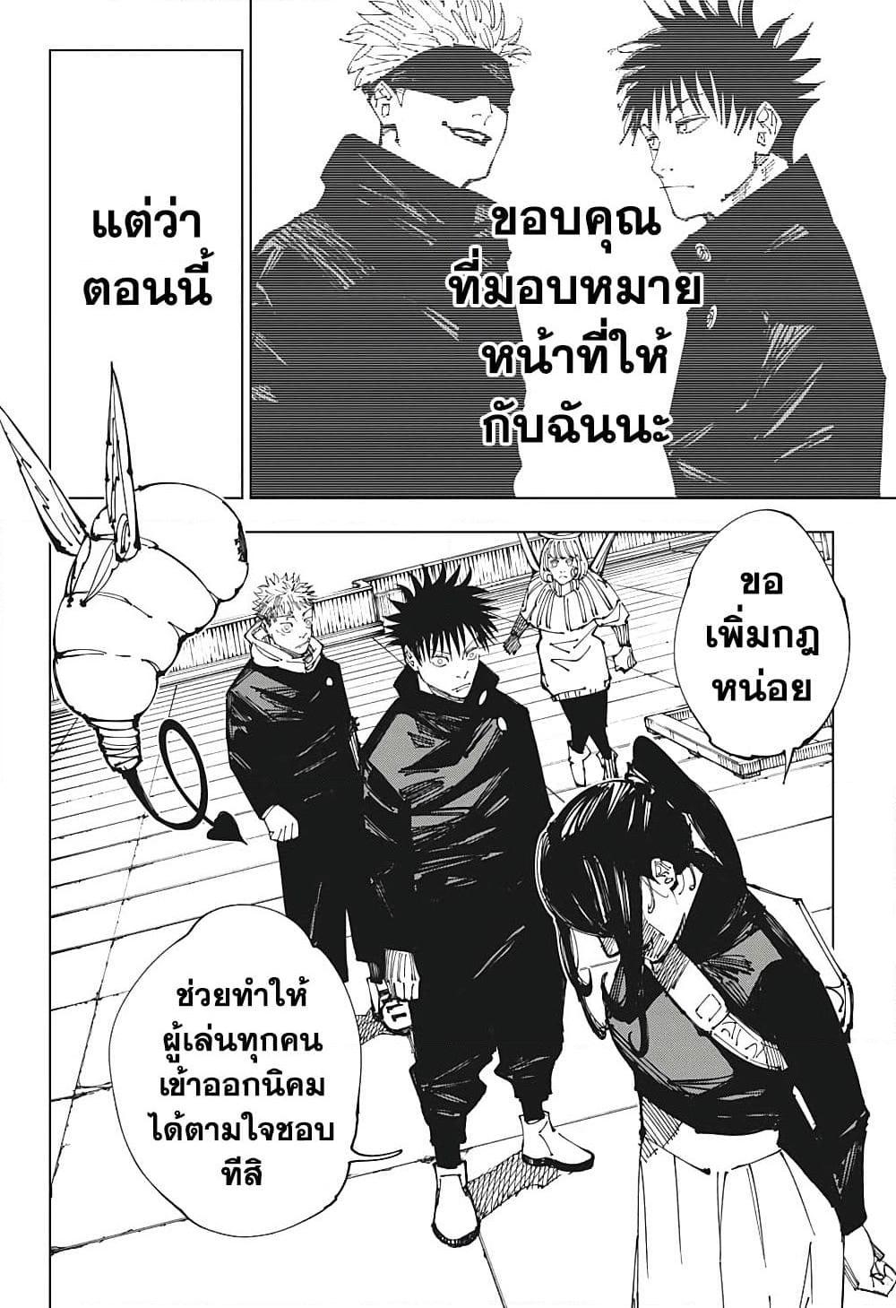 Jujutsu Kaisen ตอนที่ 212 หน้า 4