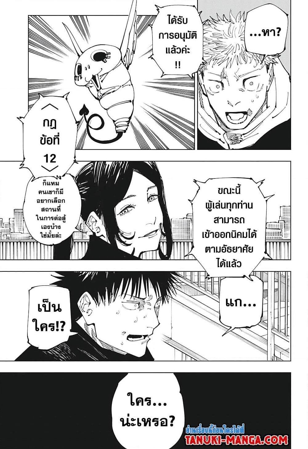 Jujutsu Kaisen ตอนที่ 212 หน้า 5