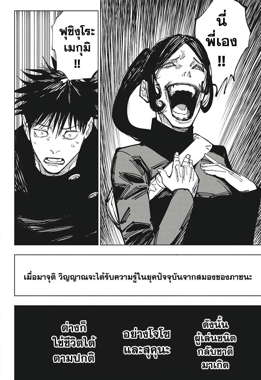 Jujutsu Kaisen ตอนที่ 212 หน้า 6