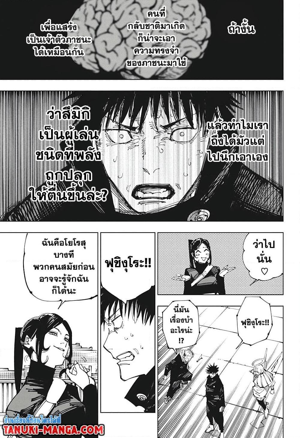 Jujutsu Kaisen ตอนที่ 212 หน้า 7