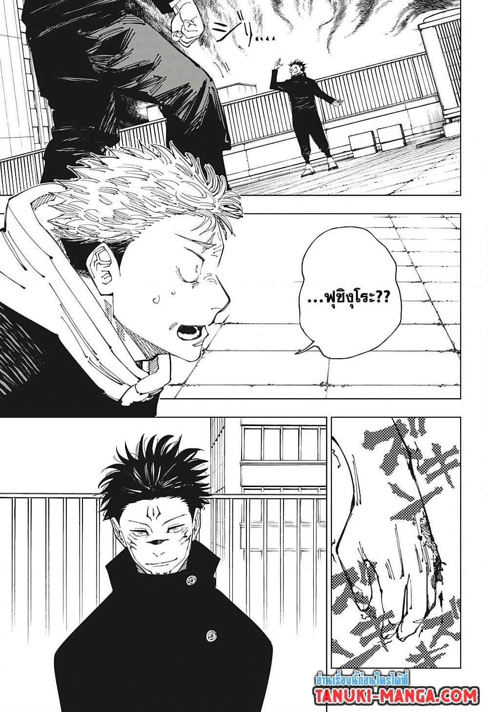 Jujutsu Kaisen ตอนที่ 213 หน้า 3