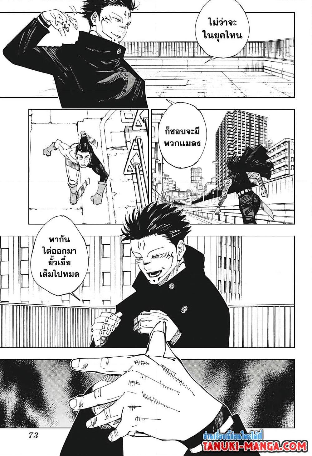 Jujutsu Kaisen ตอนที่ 213 หน้า 6