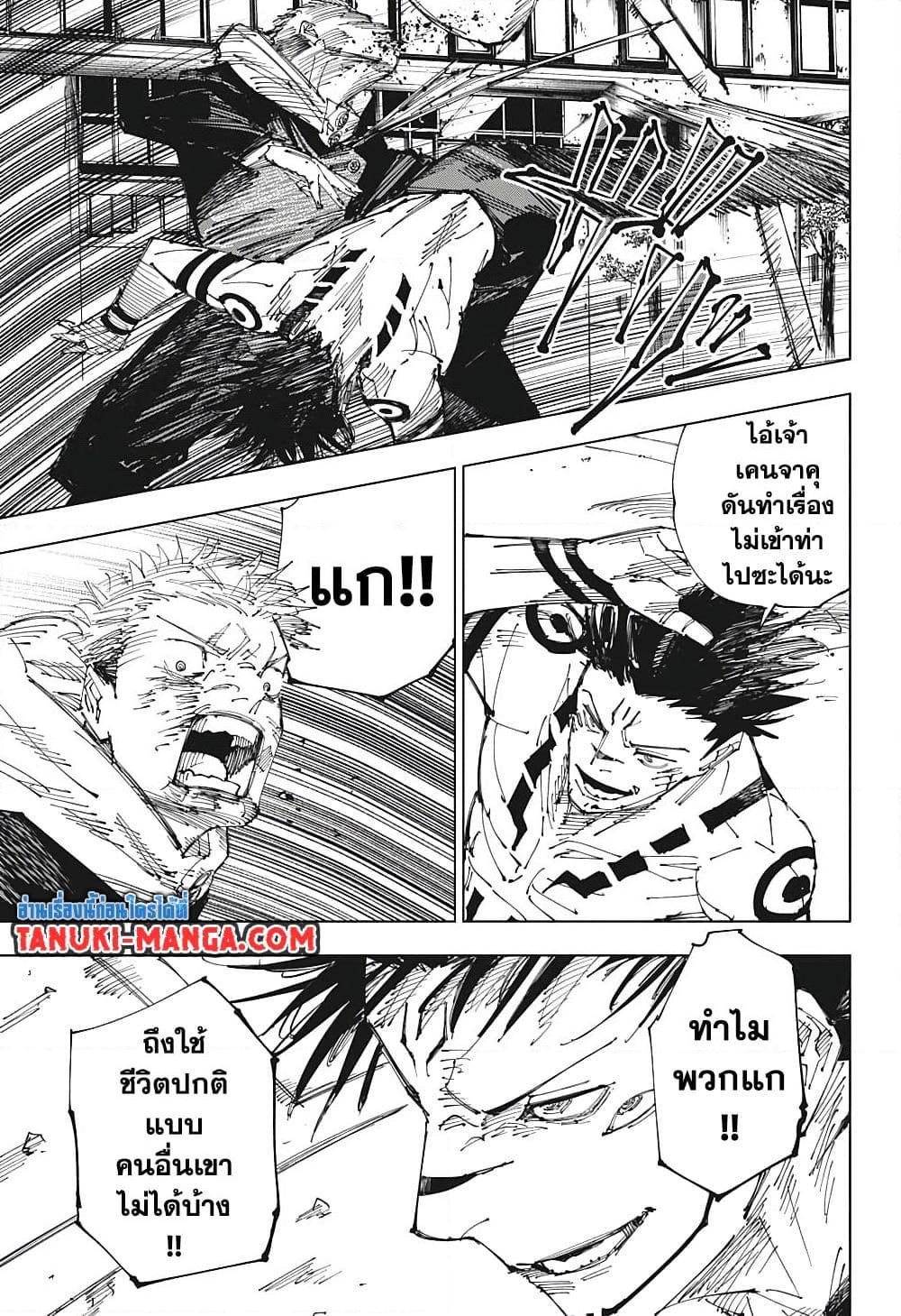 Jujutsu Kaisen ตอนที่ 214 หน้า 10