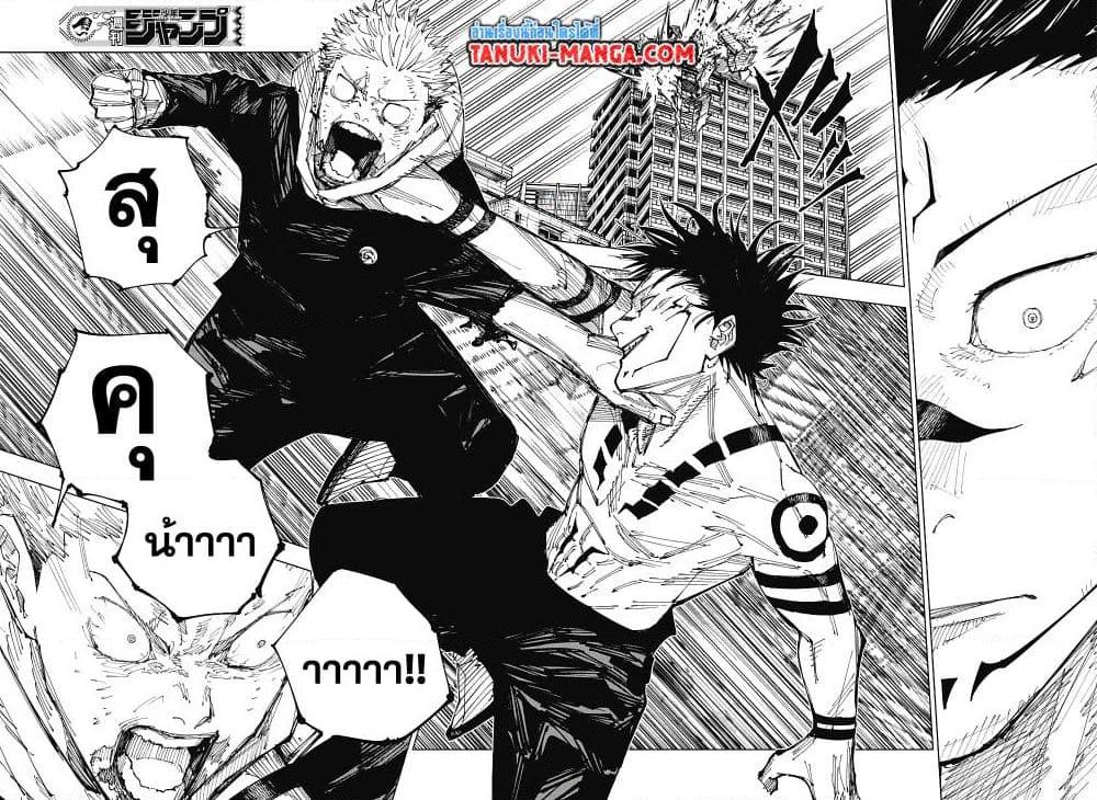 Jujutsu Kaisen ตอนที่ 214 หน้า 6