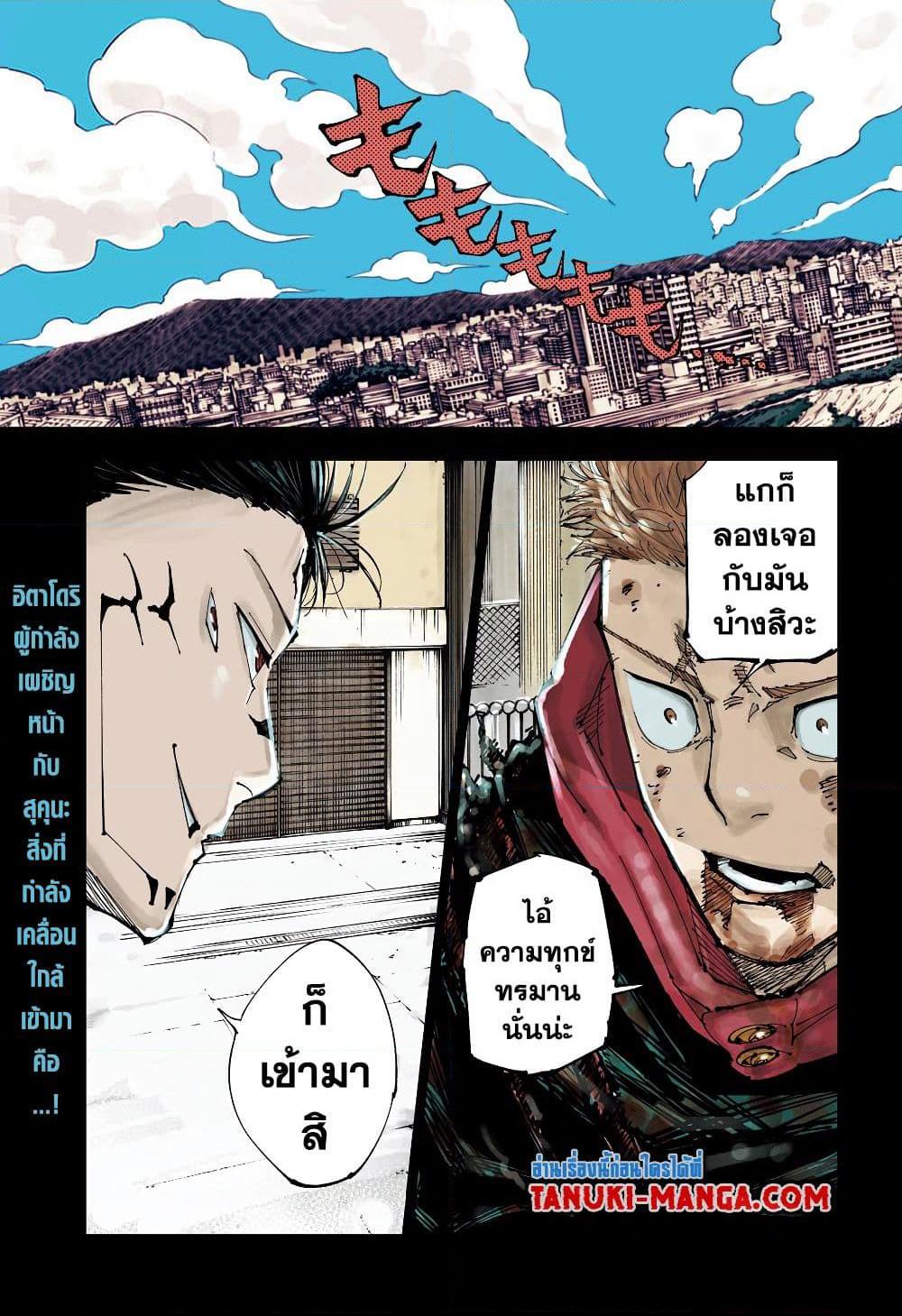 Jujutsu Kaisen ตอนที่ 215 หน้า 2